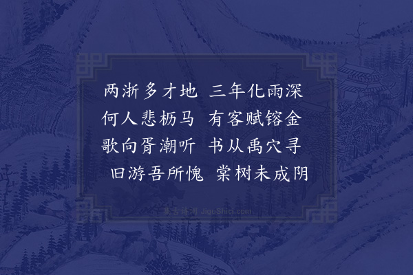 邵宝《送徐提学》