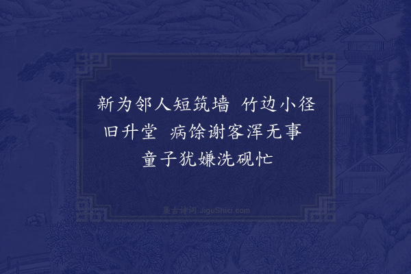 邵宝《奉次涯翁先生漫兴·其一》