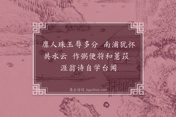 邵宝《谢张巡抚惠廪米》