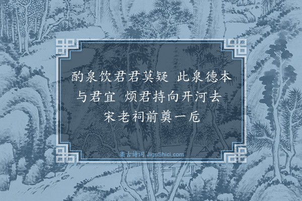 邵宝《题画送胡仁夫·其一》