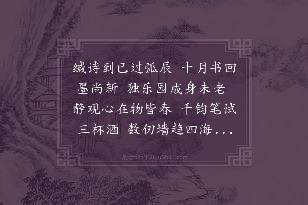 邵宝《寿涯翁老师》