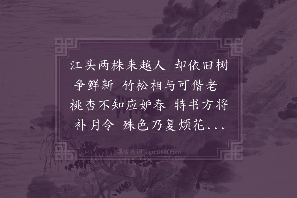 邵宝《再咏红梅》