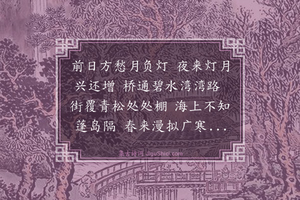 邵宝《十四日观灯》