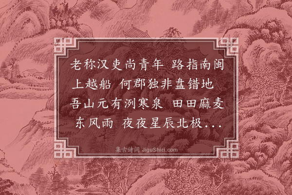 邵宝《送葛泉州》