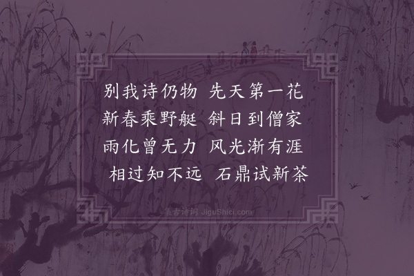 邵宝《华从龙往祇陀读书诗以问之》