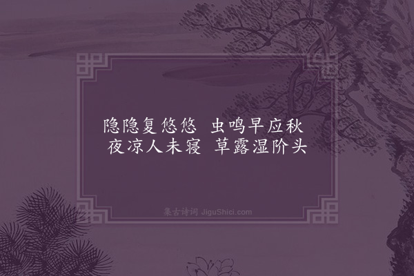 邵宝《蛩》