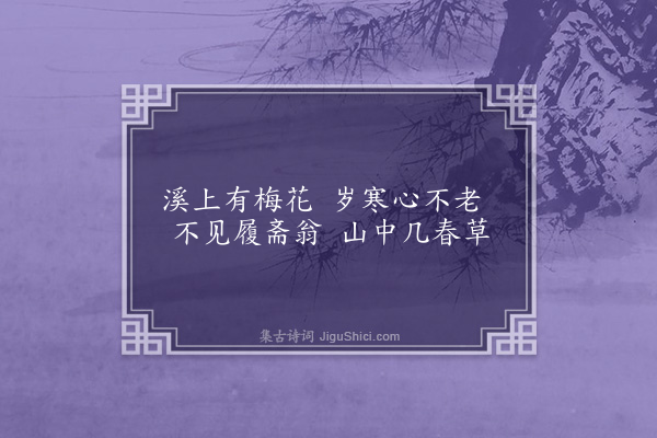 邵宝《题画·其一》