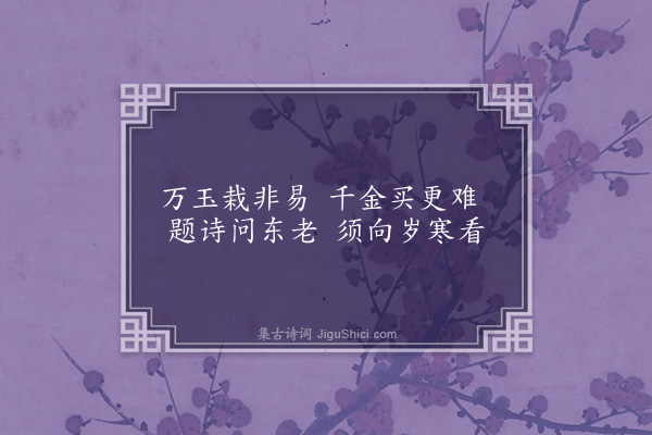 邵宝《邻竹》