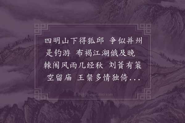 邵宝《王近至有悼》