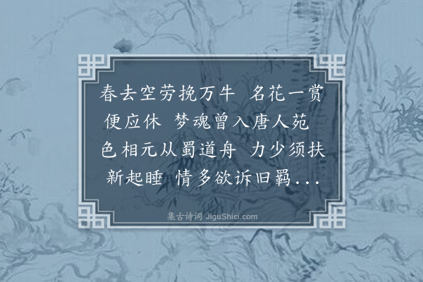 邵宝《海棠·其三》