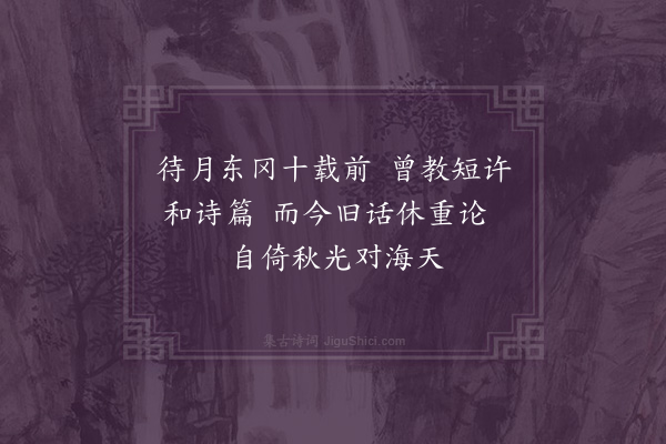 邵宝《题画·其二》