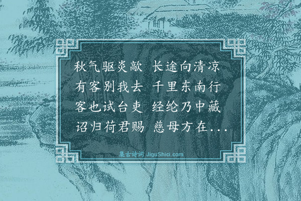 邵宝《送李惟正》