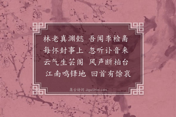 邵宝《挽林提学》