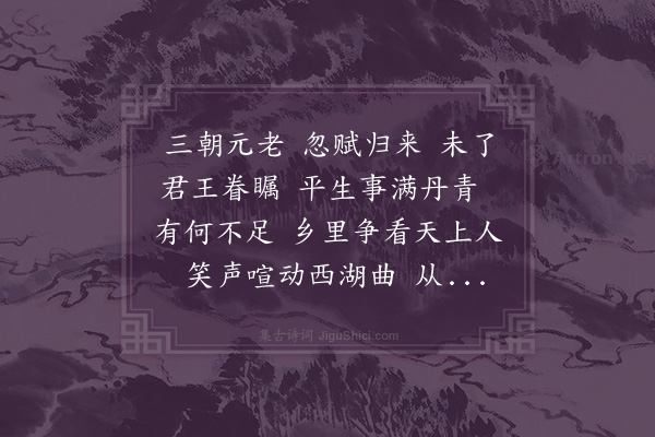 邵宝《阙题·送司徒叶公致仕》