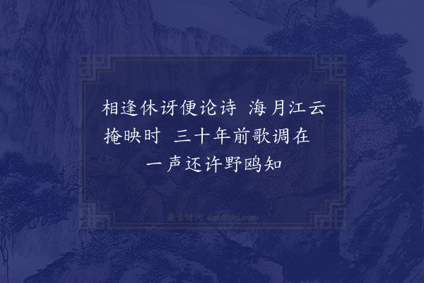 邵宝《将至安仁豫斋来迓》