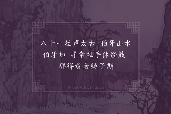 邵宝《怡琴图为唐勉之赋·其二》