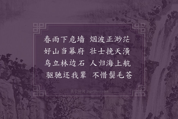 戚继光《船厂阻雨》