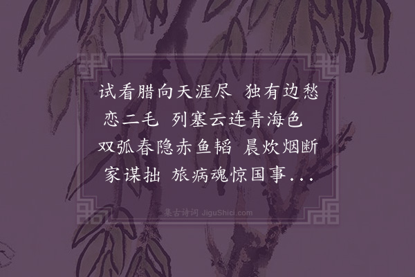 戚继光《己巳除日署中乏薪，得毛字》