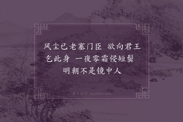 戚继光《病中偶成·其三》