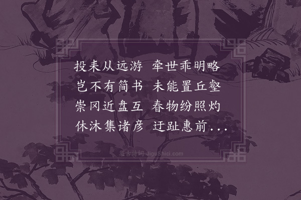 黄溍《休日集于城南》