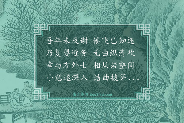 黄溍《丙子七月十七日同辉公登紫微岩汪生元明许生存仁来会遂宿鹿田寺明日乃由山桥回至芙蓉峰而别追念数十年间并游之士往者已不可作在者又莫之与同两生顾能不惮其勤相从蹑屩行风雨中诚一时清事也第未知后游为何日同游为何人抚事述情成二十韵邀两生同赋奉呈审言子长》