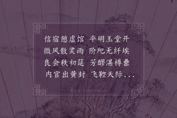 黄溍《至正丁亥春二月起自休致入直翰林夏四月抵京师六月赴上京述怀五首·其三》