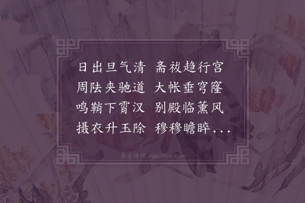 黄溍《至正丁亥春二月起自休致入直翰林夏四月抵京师六月赴上京述怀五首·其四》