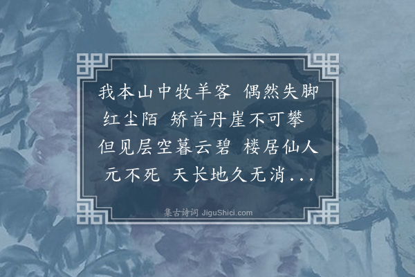 黄溍《题周鍊师云崖图》