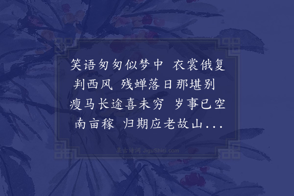 黄溍《送孙君文判官》