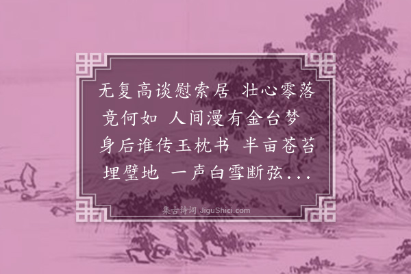 黄溍《忆友人》