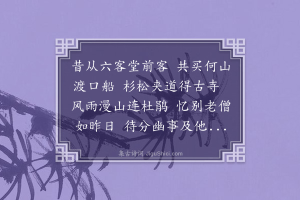 黄溍《杂兴·其一》