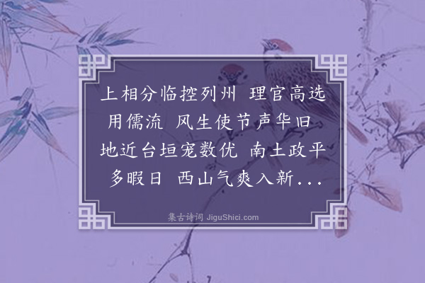 黄溍《送尚子正理问》