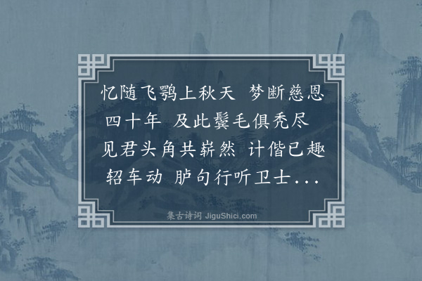 黄溍《送李师曾蒋仲善赴春官》