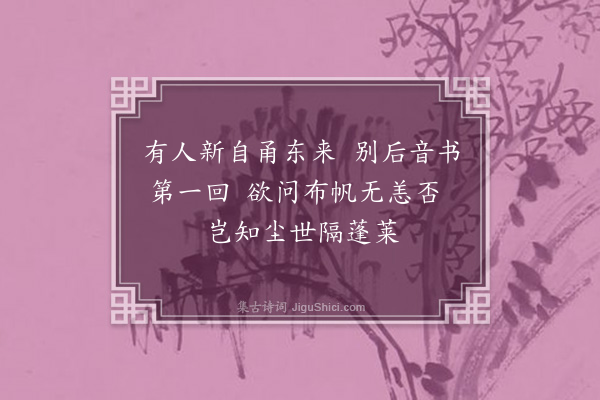 黄溍《哭御史王公·其一》