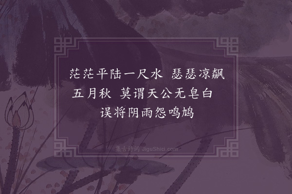 黄溍《次韵章兄雨中·其二》