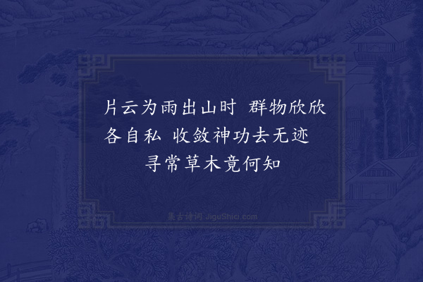 黄溍《送许参政归武昌别业·其五》