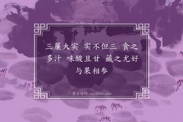 杨孚《三薕》