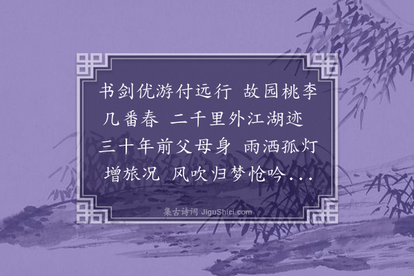 梁兼善《在潮州寄父》