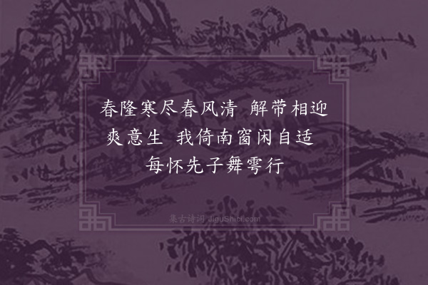 赵嗣焕《潮居八景诗并序·其六·薰风漫兴》