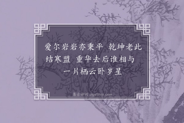 陈文瑶《尖石趺坐》