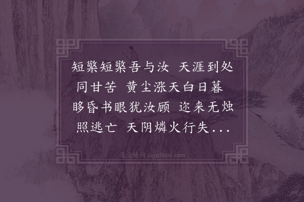 黎伯元《神符山乡避寇效杜少陵同谷七歌·其二》