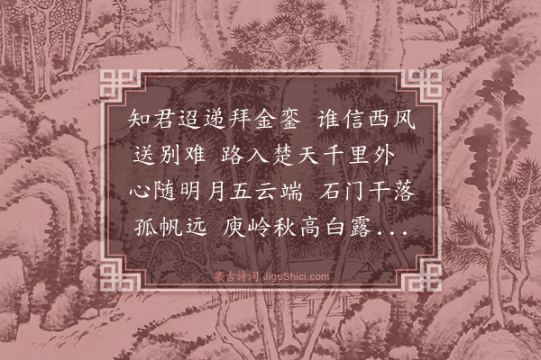 孙蕡《送人之南京》