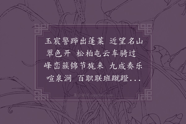 孙蕡《驾游钟山应制》