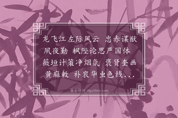 孙蕡《呈中书参政汪公》