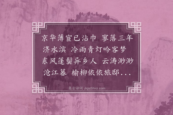 孙蕡《思家》