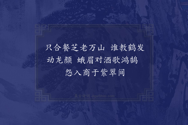 孙蕡《四皓图》