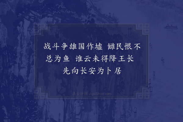 孙蕡《苻坚》