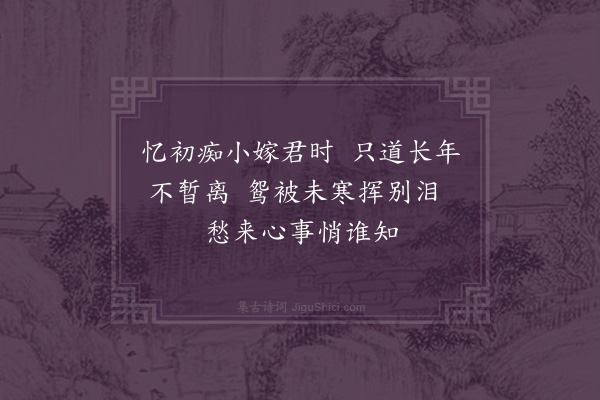 孙蕡《闺怨一百二十首·其一》