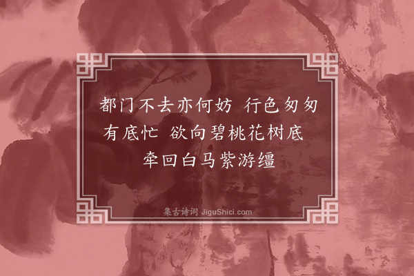 孙蕡《闺怨一百二十首·其二》