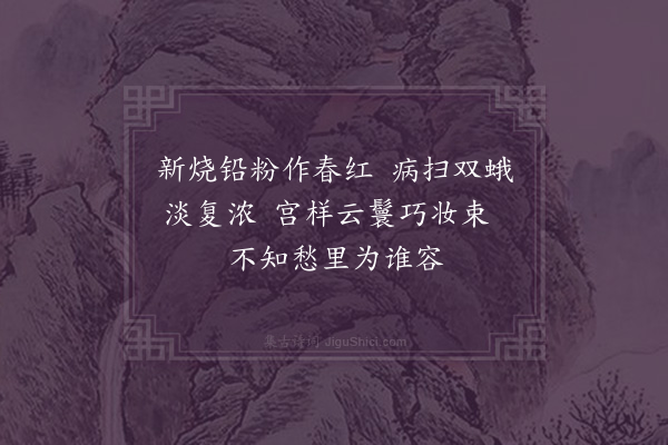 孙蕡《闺怨一百二十首·其十》